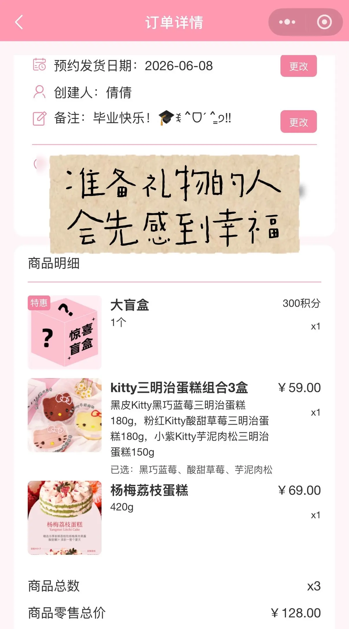 准备礼物的人 会先感到幸福。