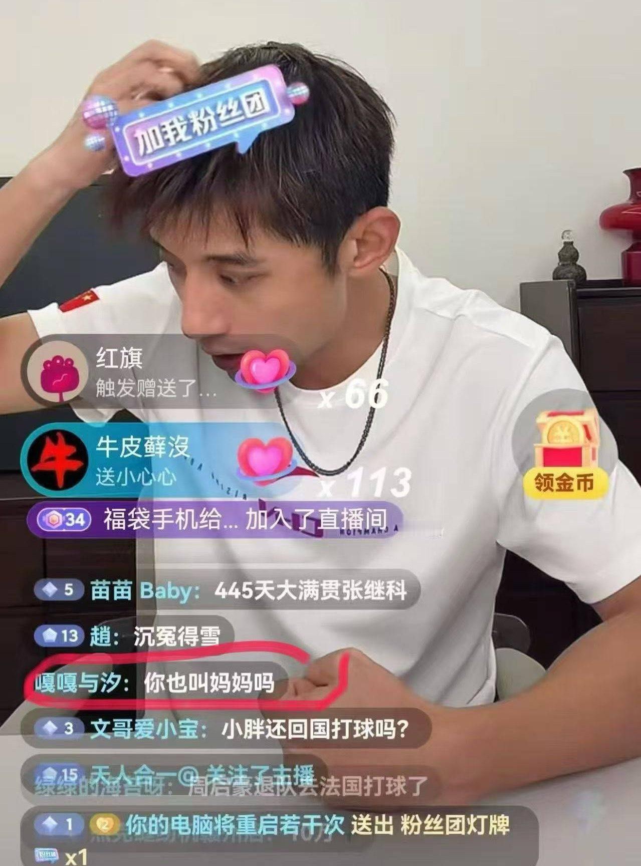 哈哈哈哈哈哈哈看热闹不嫌事大[允悲]张继科直播 ​​​