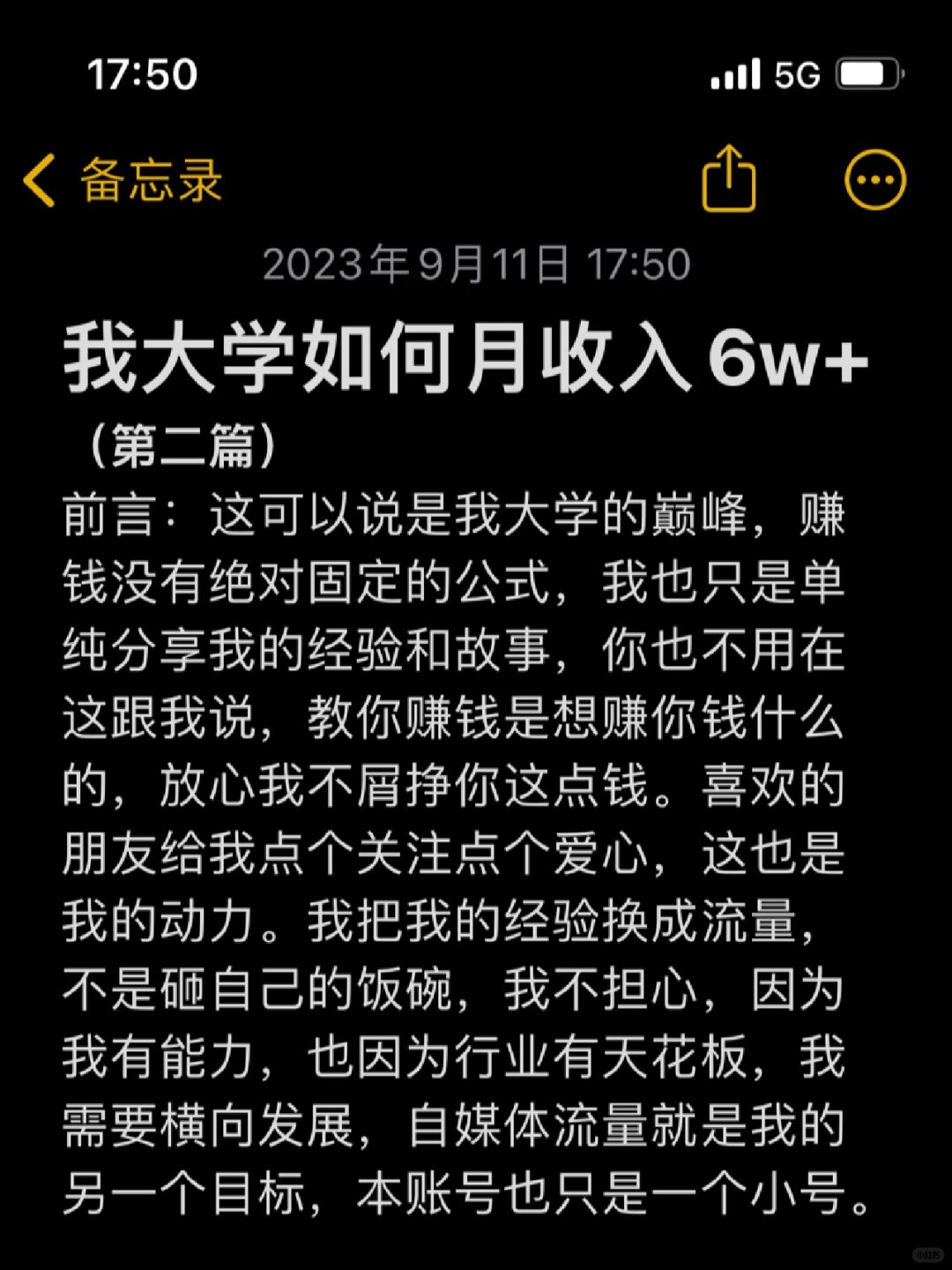 大三学生如何月入6w+【第二篇】