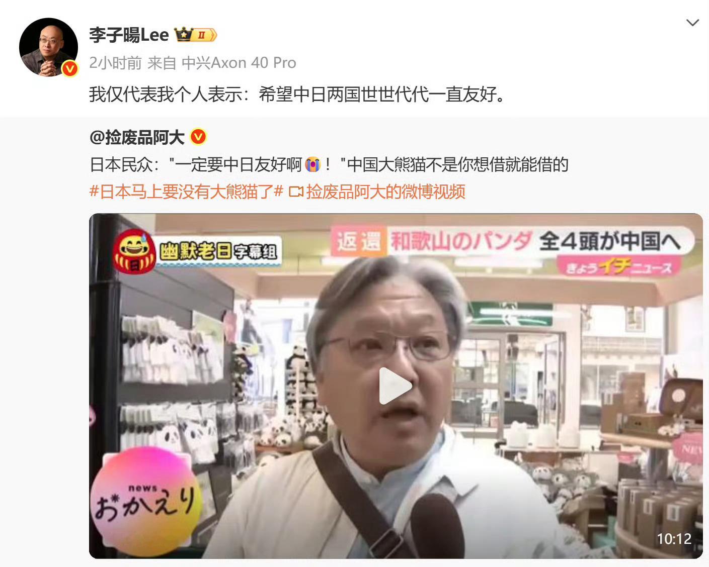 中日友好李子伤 