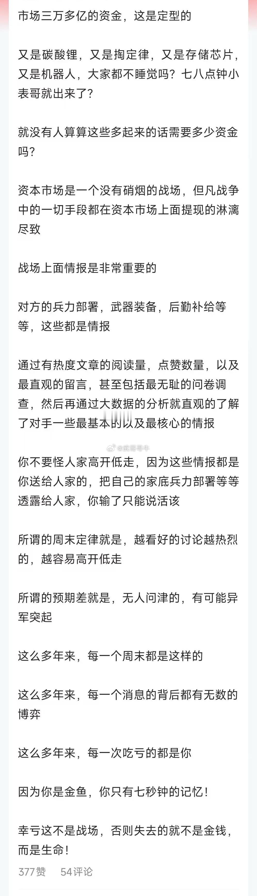 一到周末，消息面就“群魔乱舞”！都是利益使然，各路主力，都拼命给自己的重仓股“摇