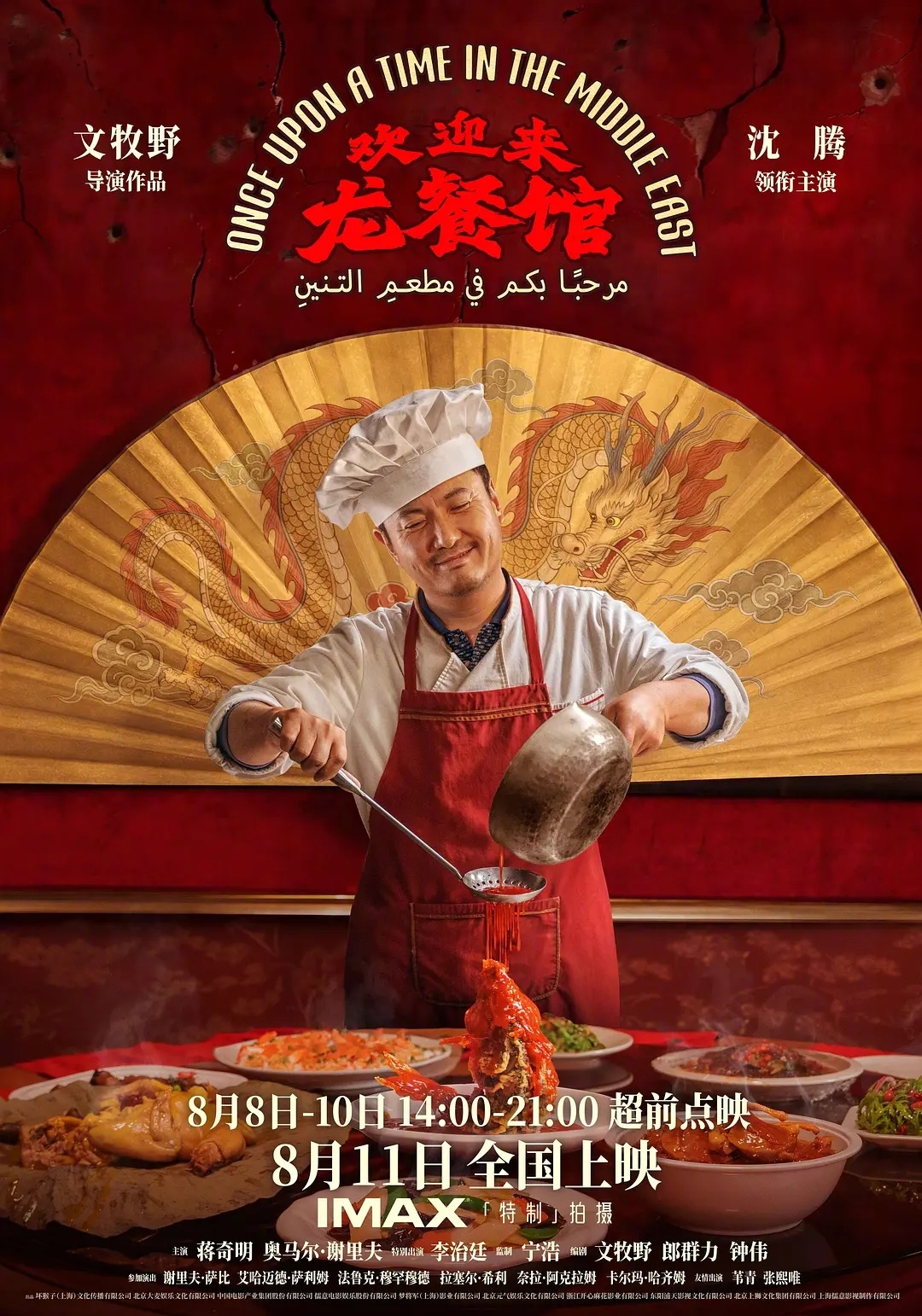 《欢迎来龙餐馆》影片时长141分钟。欢迎来龙餐馆时长141分钟