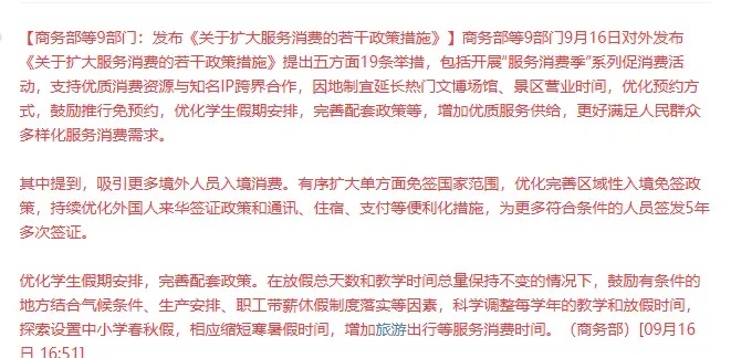 今天消费板块利好，最近消费板块走轮动，承接科技股资金做高低切轮动，科技股强，消费