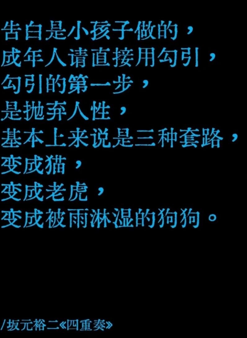 禹宙中欣[超话]  告白是小孩子做的，成年人请直接[来]基本上来说是三种套路：变