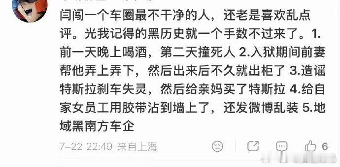 闫闯这样的人应该被多批评！ 