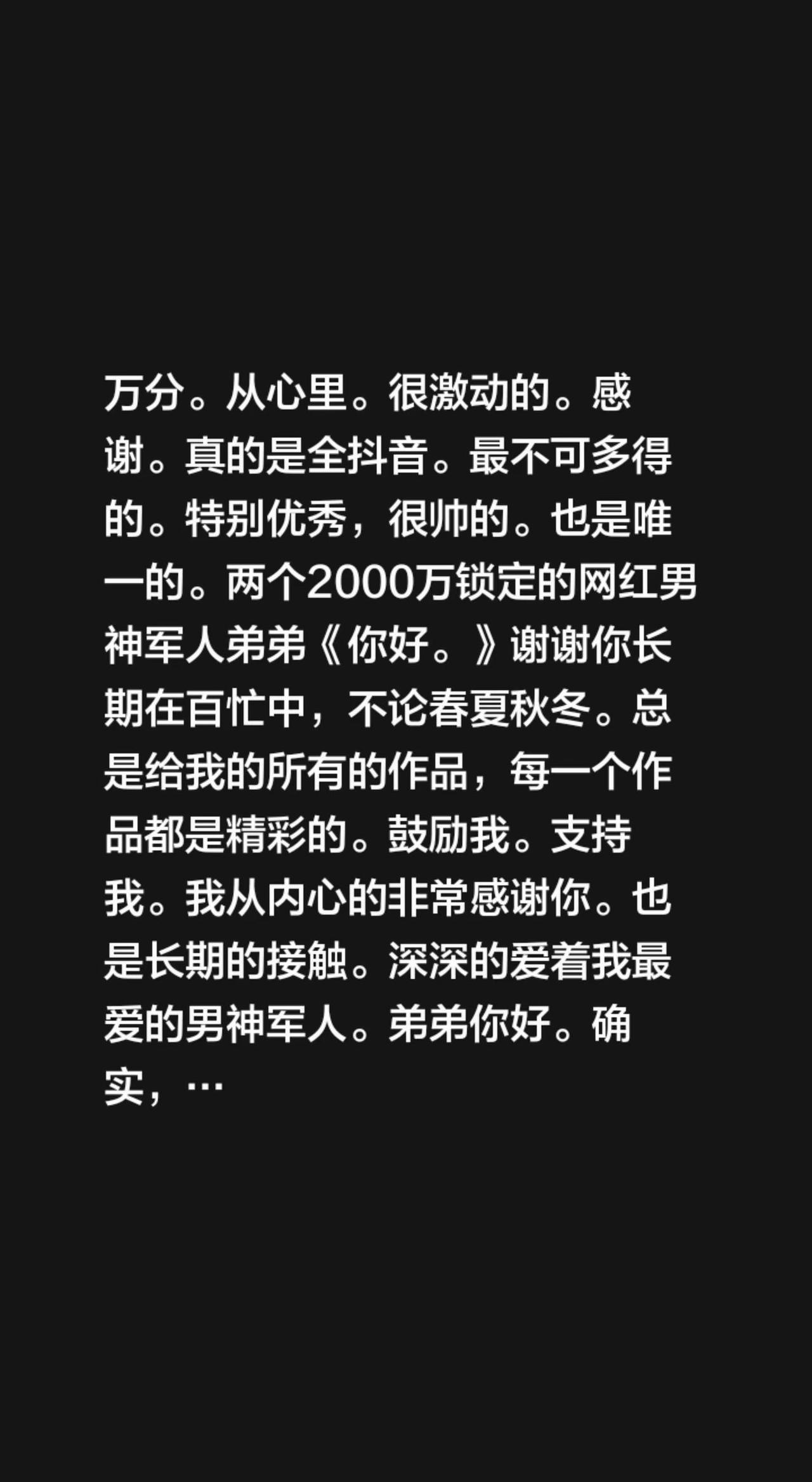 我回复了@你好 的评论：万分。从心里。很激动的。感谢。真的是全。最不可多得的。特