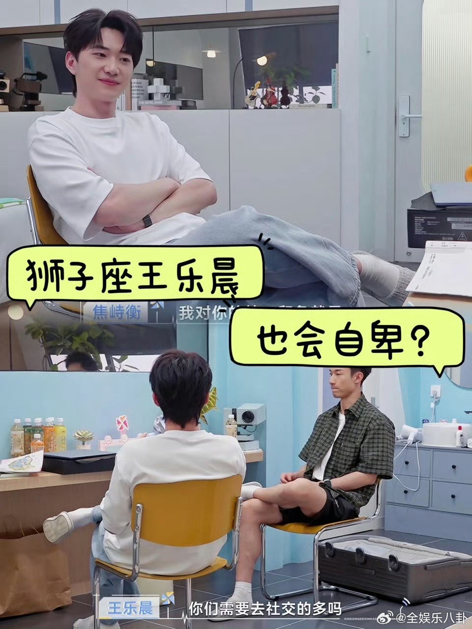 王乐晨 假性自卑王乐晨这种状态其实挺真实的，被多人喜欢却因心动错位有压力，对在意