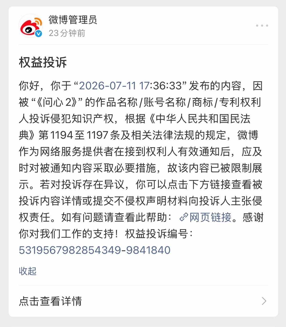 没有什么人看的贴被大眼制裁了 