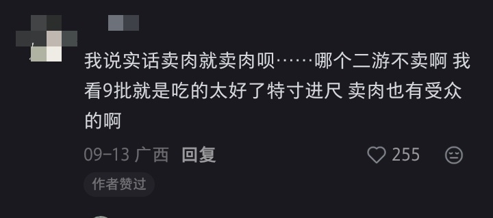 这人魔了 ​​​