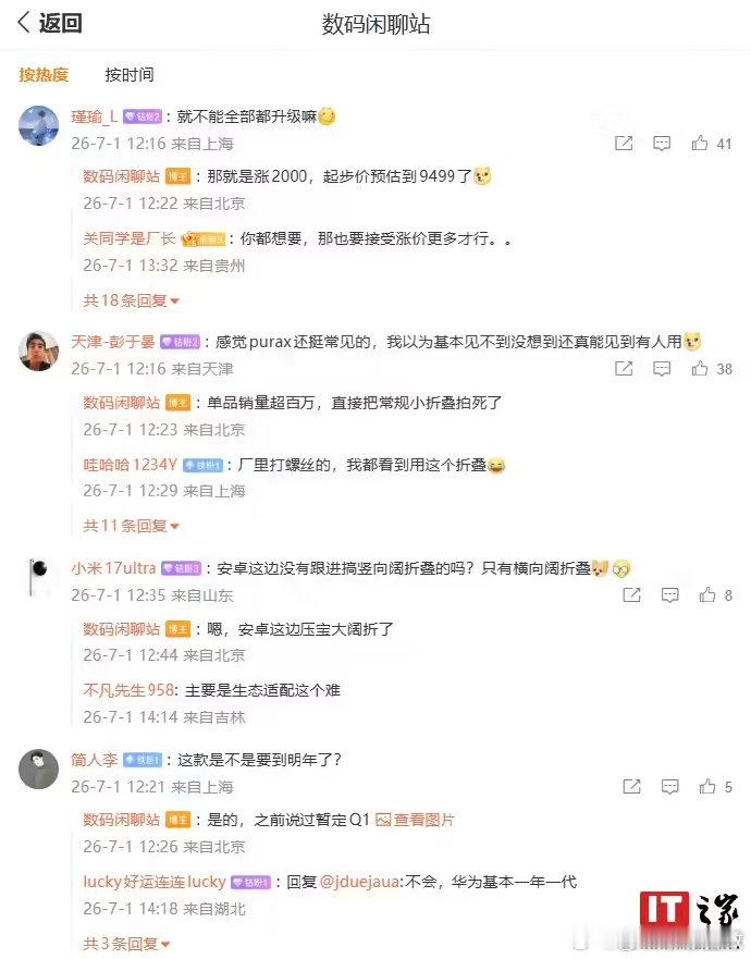 华为PuraX2常规升级或涨价1000元 【华为PuraX2官方调研曝光 ，常规