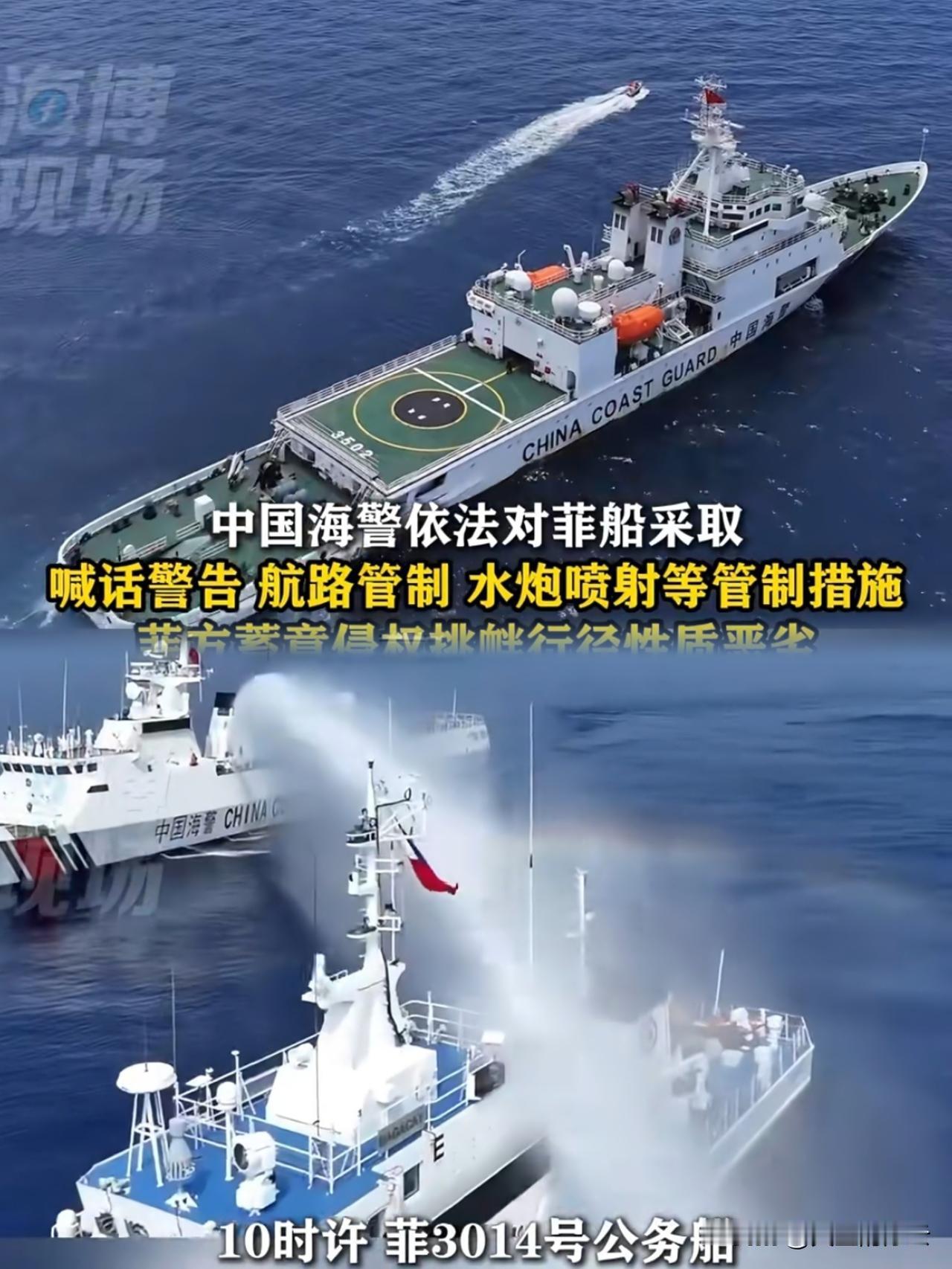 重大消息！
2025年9月16日，菲律宾组织10余艘公务船从不同方向非法侵闯中国