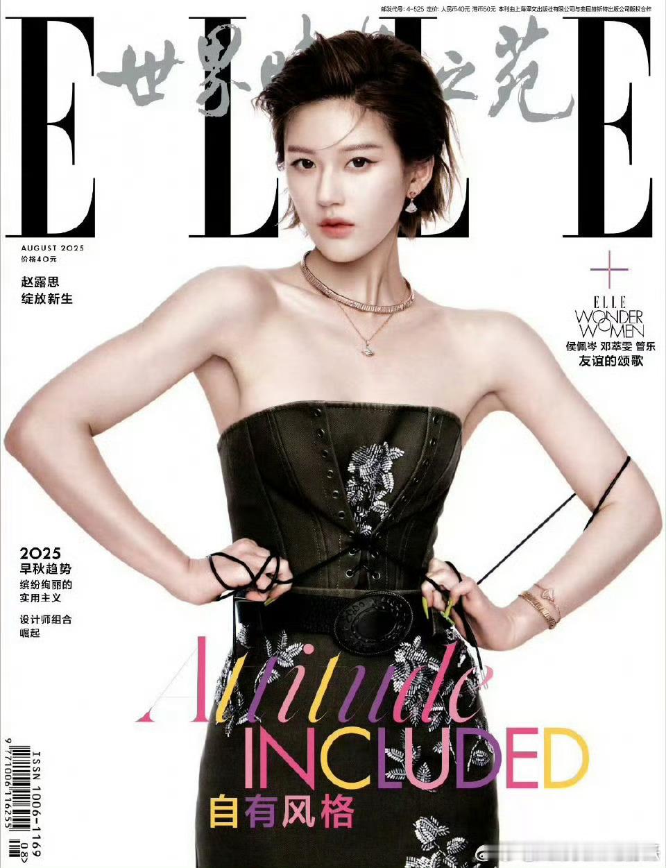 赵露思ELLE八月刊来了，第二本五大！ ​​​