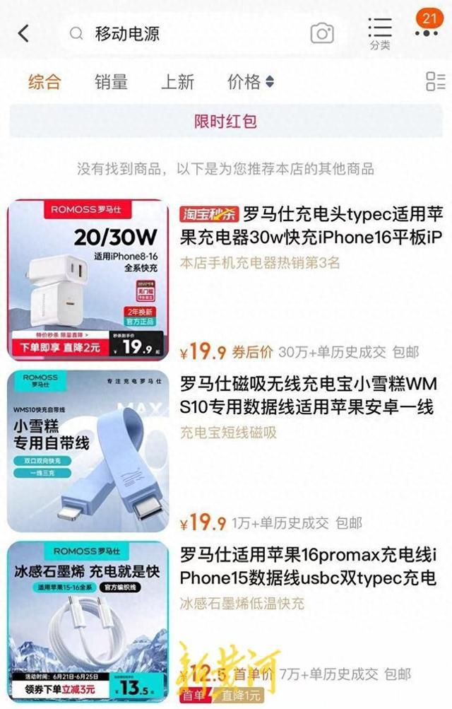 罗马仕多平台旗舰店下架全部移动电源，此前因燃烧风险召回超49