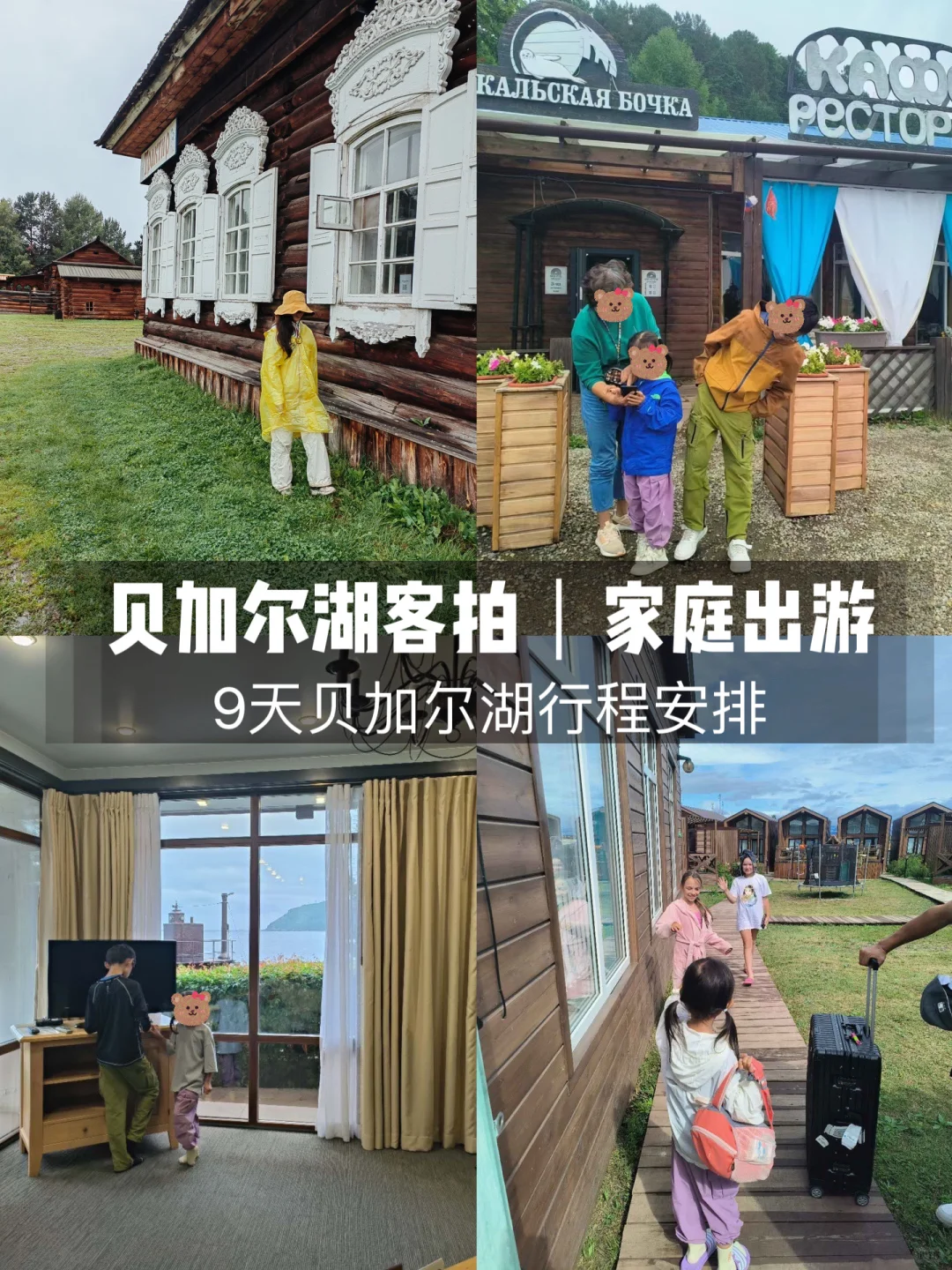 贝加尔湖客拍｜超级适合带家人出行的宝藏地