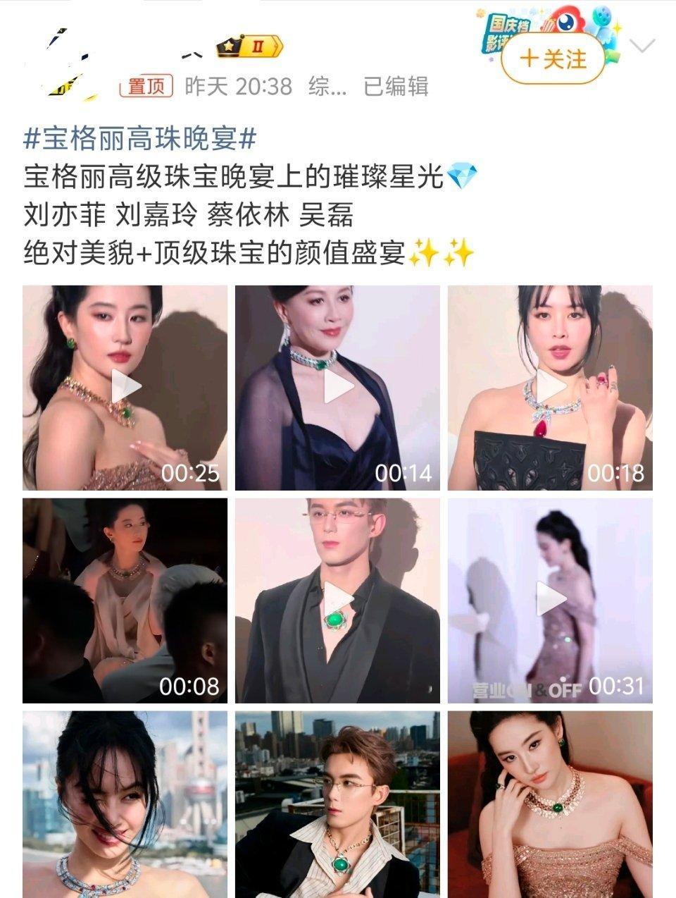 宝格丽高珠晚宴都说过宝格丽和Gucci一样是鹅系祖传代言，后花园。刘亦菲吴磊不用