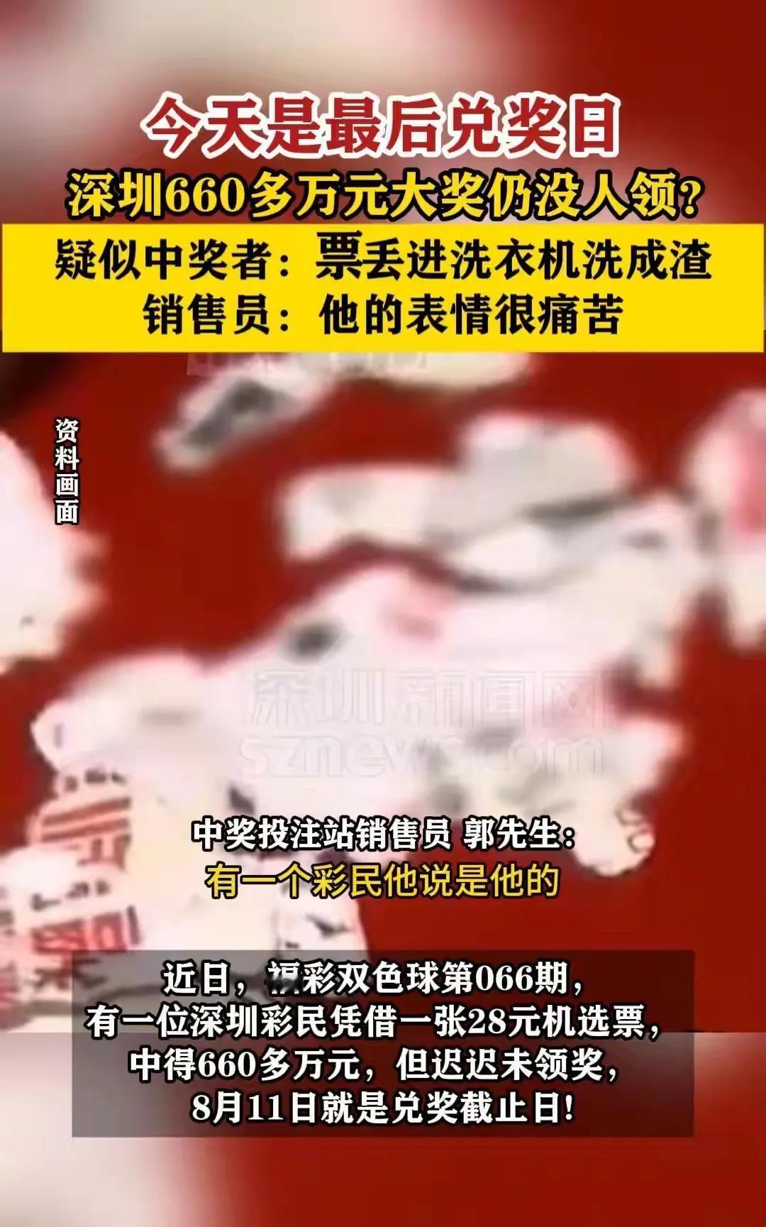 做梦都没想到的一幕发生了
深圳660万福彩双色球大奖得主，居然把自己的中奖彩票放