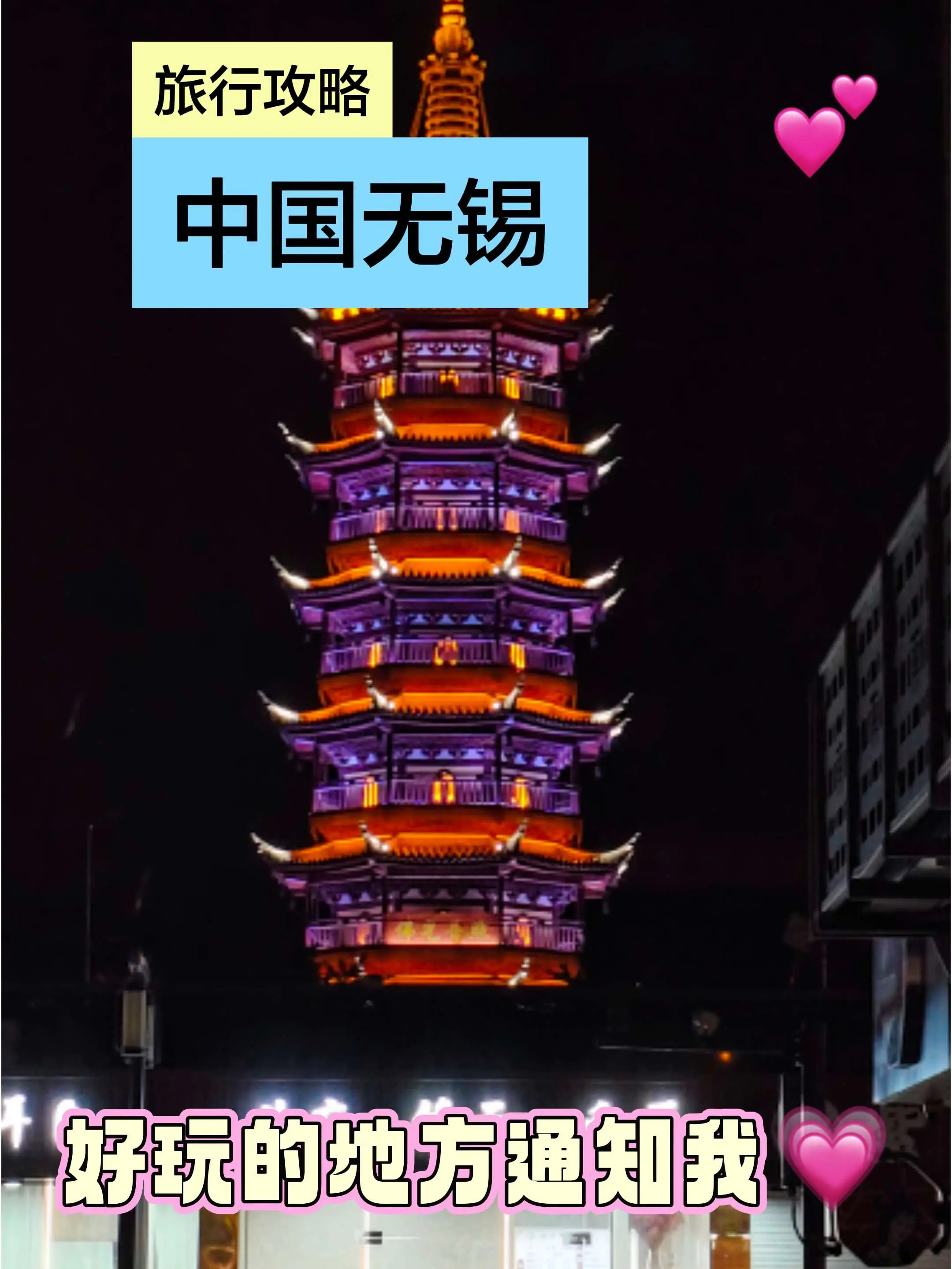 漫步南长街，邂逅古运河畔的浪漫；转身入南禅寺夜市，品尝舌尖上的无锡。