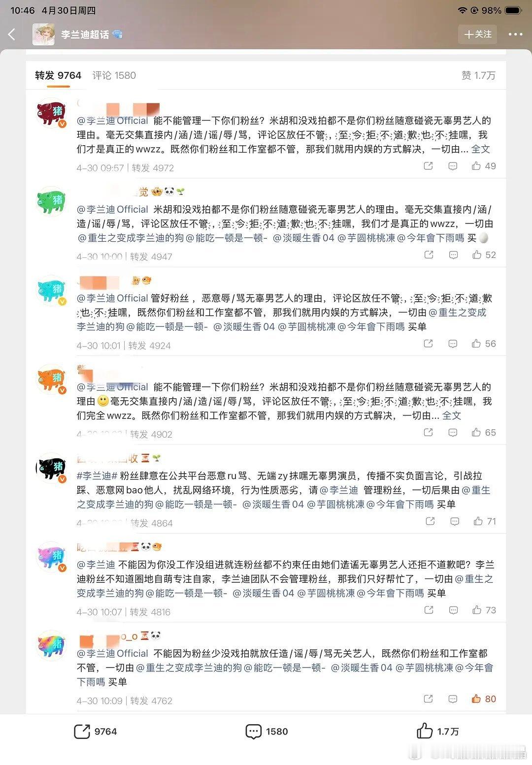 李兰迪超话好别致的排字。这是没约束好粉丝引起的。 