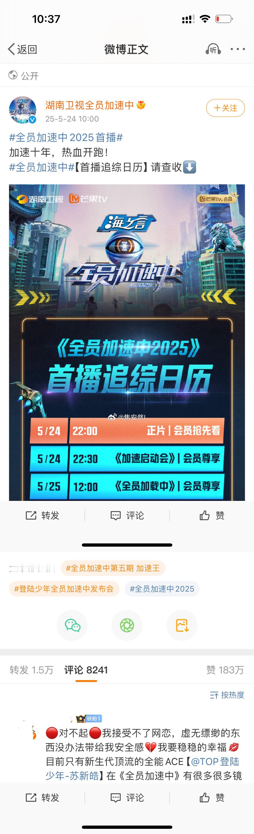 老天鹅，全员加速中官博这条登录少年的，半小时🈳了183w？？ ​​​