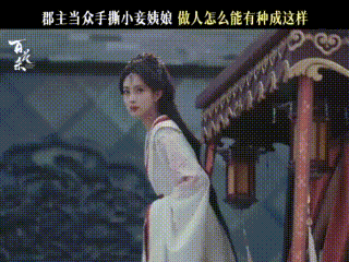 孟子义百花杀扇巴掌怼绿茶 孟子义这次绝对演爽了吧！她把沈汐和那种“我的报应就是位