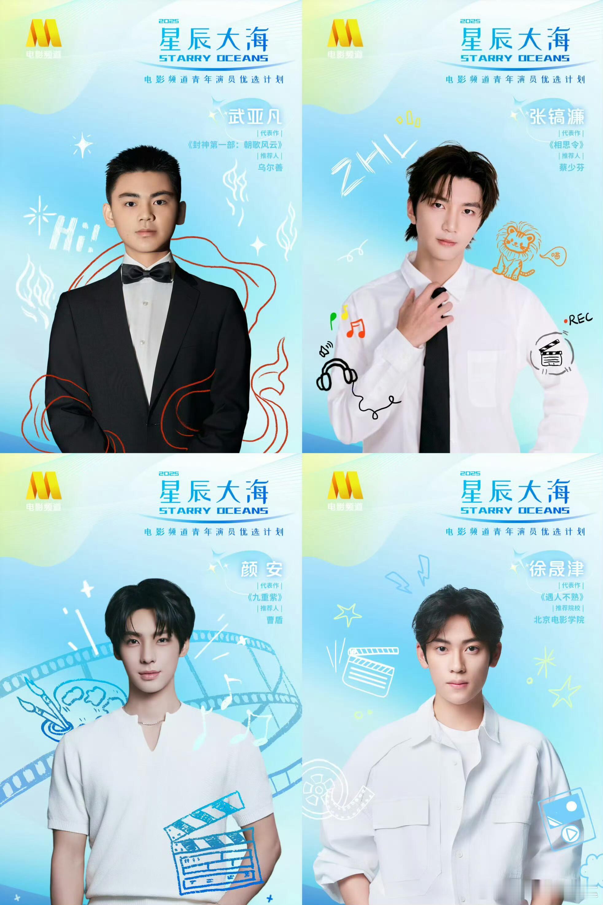 2025星辰大海演员入选名单来了，来看看今年阵容？2025:陈少熙、陈雨锶、丁真