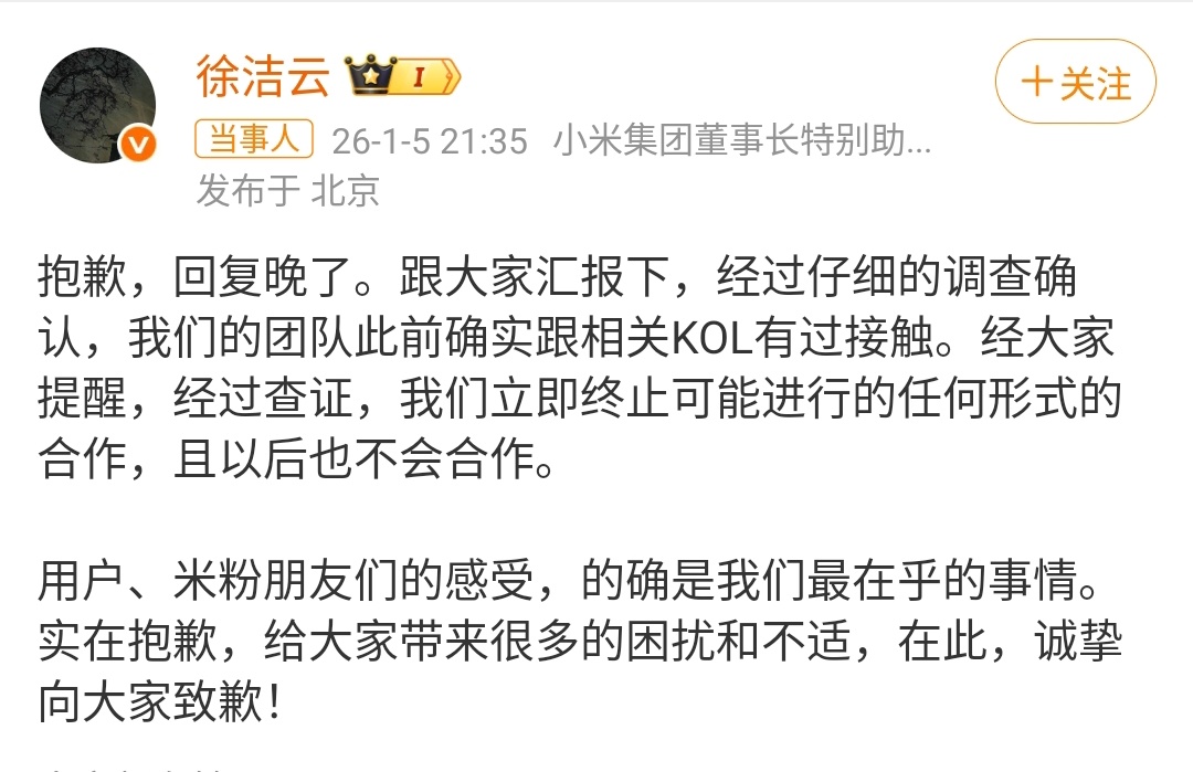｜ 2026年1月5日，小米新任公关部总经理徐洁云发文致歉，宣布立即终止与相关K