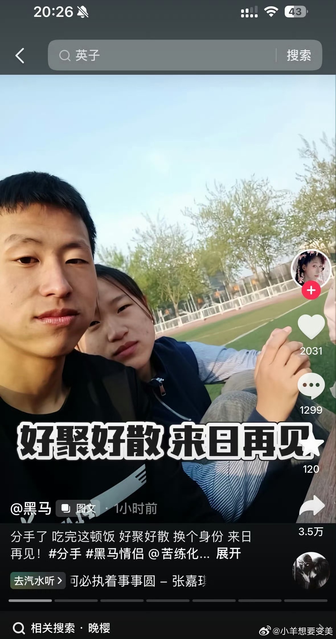 黑马情侣分手这是不是又炒作呢 该我了该我了该我了