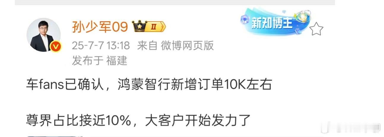 尊界6月26日开始正式交付，现在一周新增订单1K。这个量对于这个价位的车，算是不