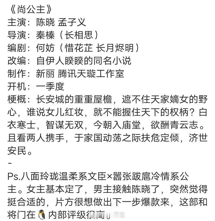 🍉尚公主 陈晓孟子义 
