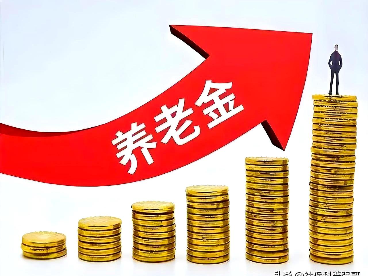 大家都盯着手机等2026年养老金上涨的准信儿吧？
传闻说70岁老人涨的钱能比60