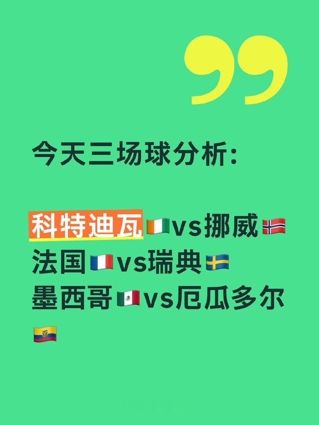 今天三场球分析: 1，科特迪瓦🇨🇮vs挪威🇳🇴 一场整体天赋与超级巨星之