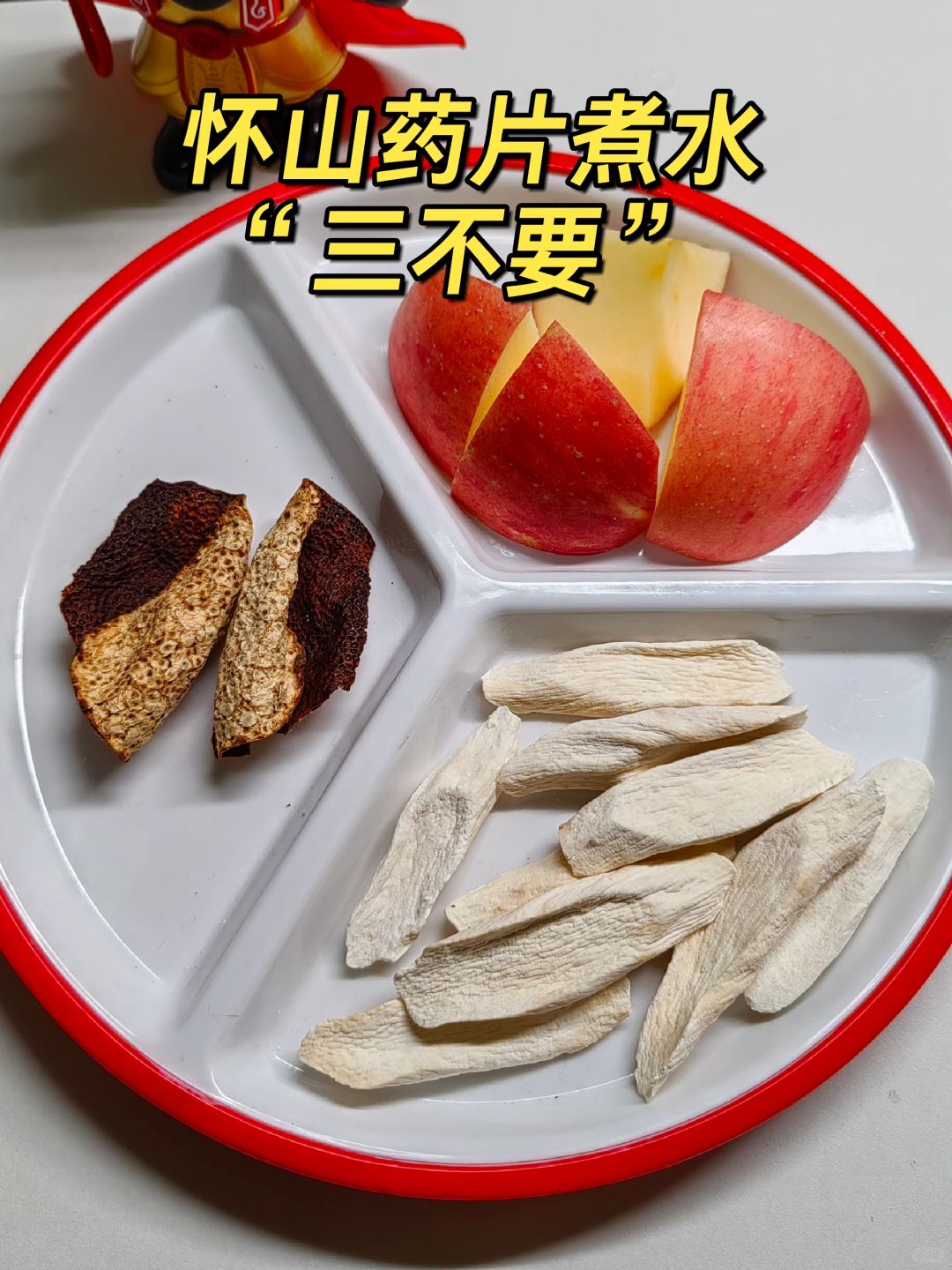 怀山药片煮水“三不要”真正知道的人很少！