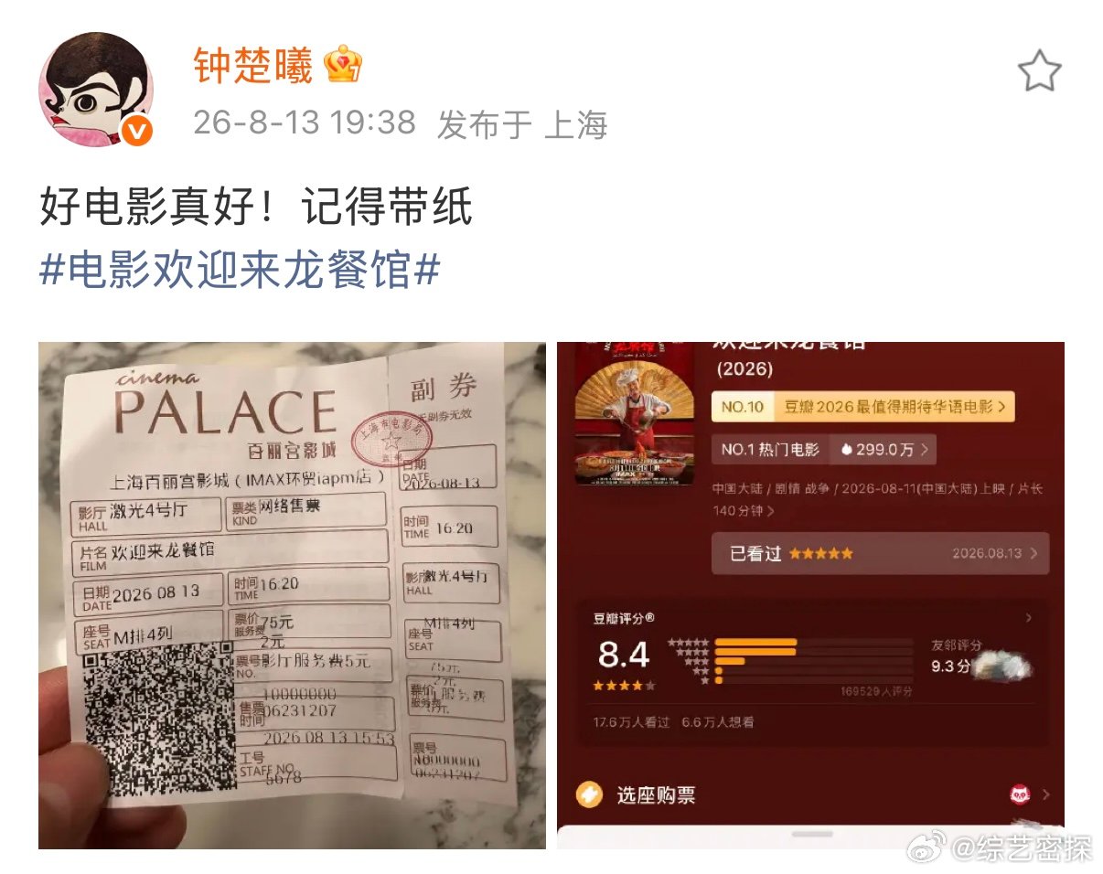 钟楚曦安利欢迎来看龙餐馆 钟楚曦在线安利龙餐馆，“记得带纸”四个字直接点出影片催