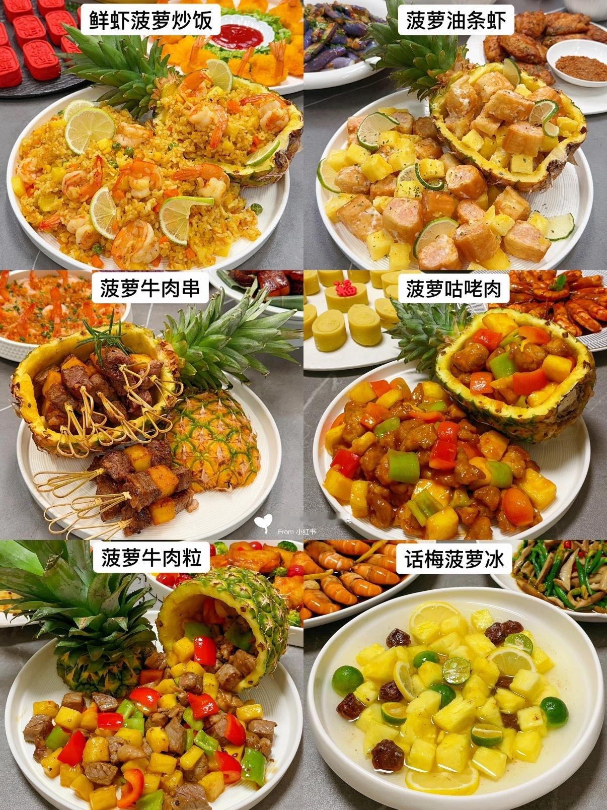 第一批用水果做菜的人吃商极高菠萝这种酸甜口的，又能切块，颜色又提亮，做什么菜都好