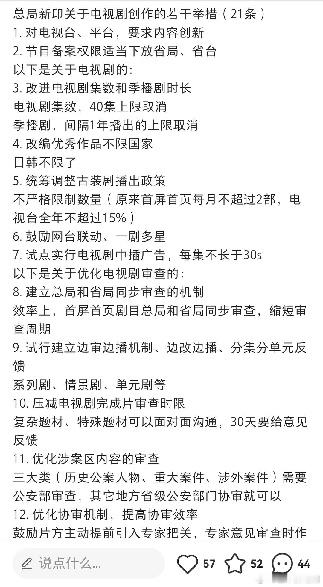 广电下场拯救长剧。40集限制取消， 季播剧间隔一年取消，不限制古装题材，可以拍特