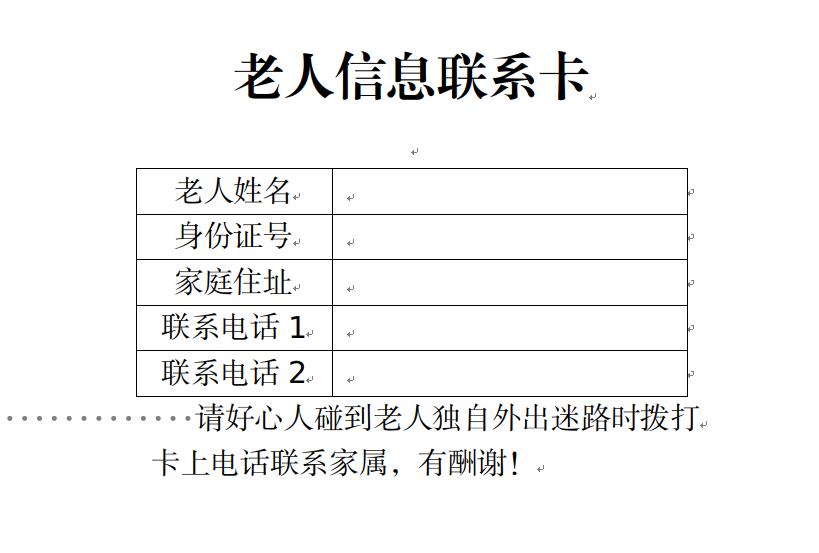 【请记得把这张卡带在经常走失的老人身上】朋友，如果你的身边有老人因患老年痴呆症经