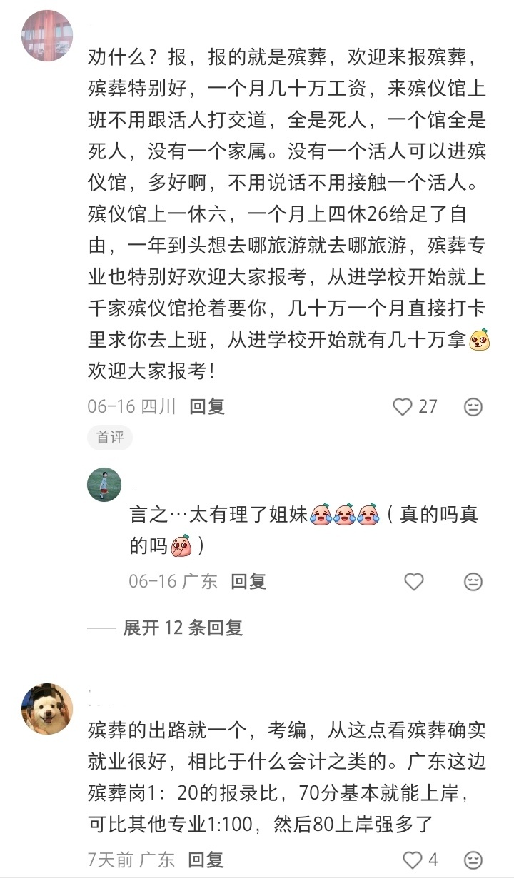 殡葬专业到底谁在学啊 
