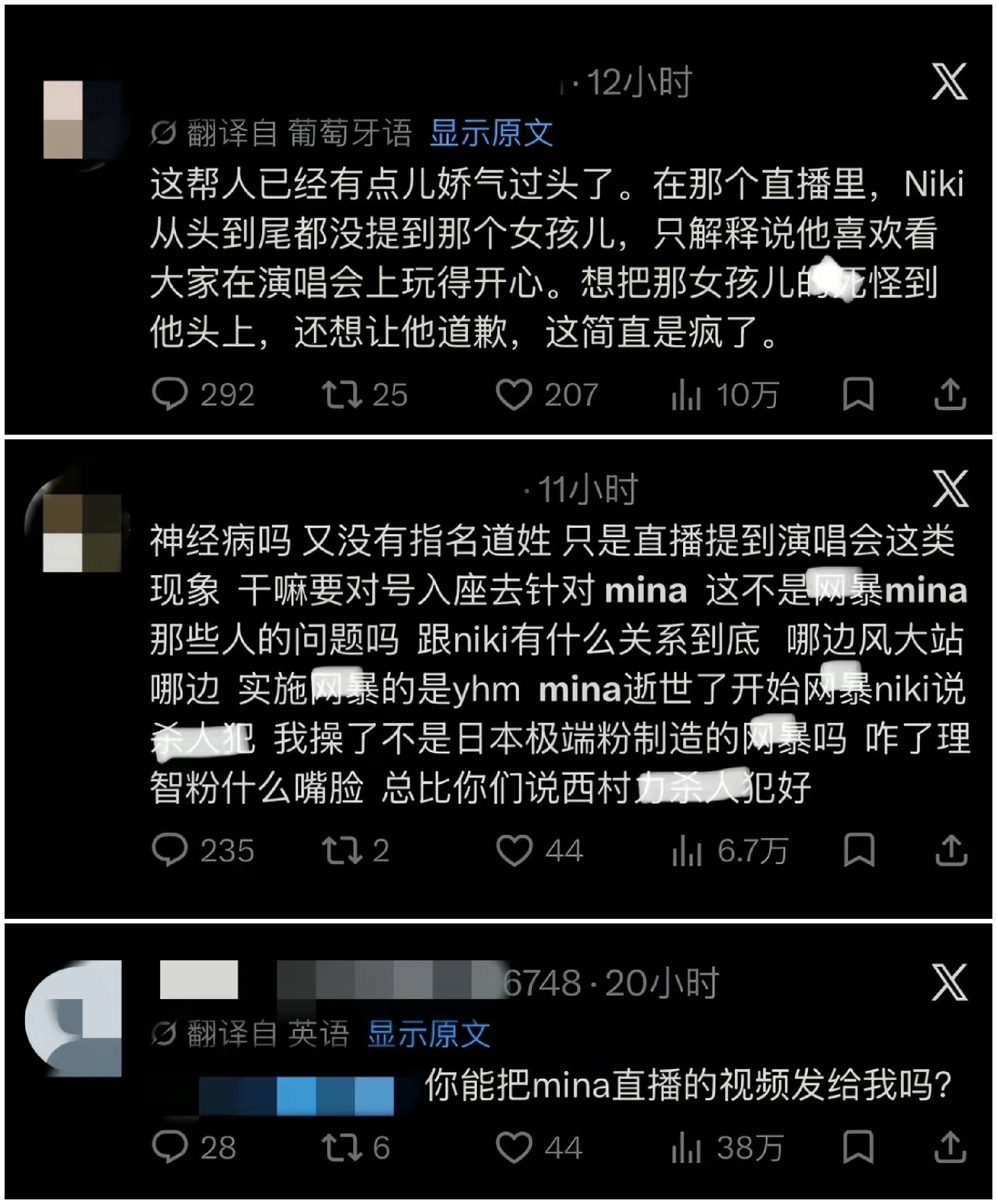 西村力mina事件外网反应 