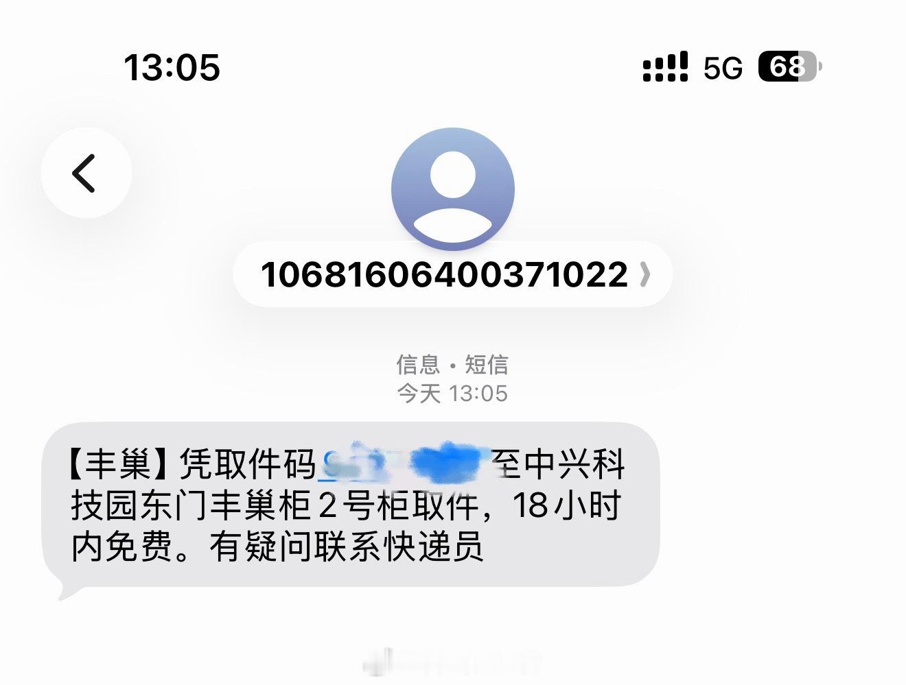 丰巢快递的脸够难看的超过18小时就收费了还有周六送都休息只能周一去取了不差那一两