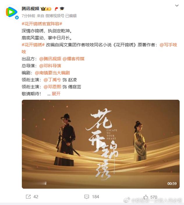 丁禹兮邓恩熙再度携手领衔主演《花开锦绣》，两人的化学反应谁能不爱，新剧剧情究竟会