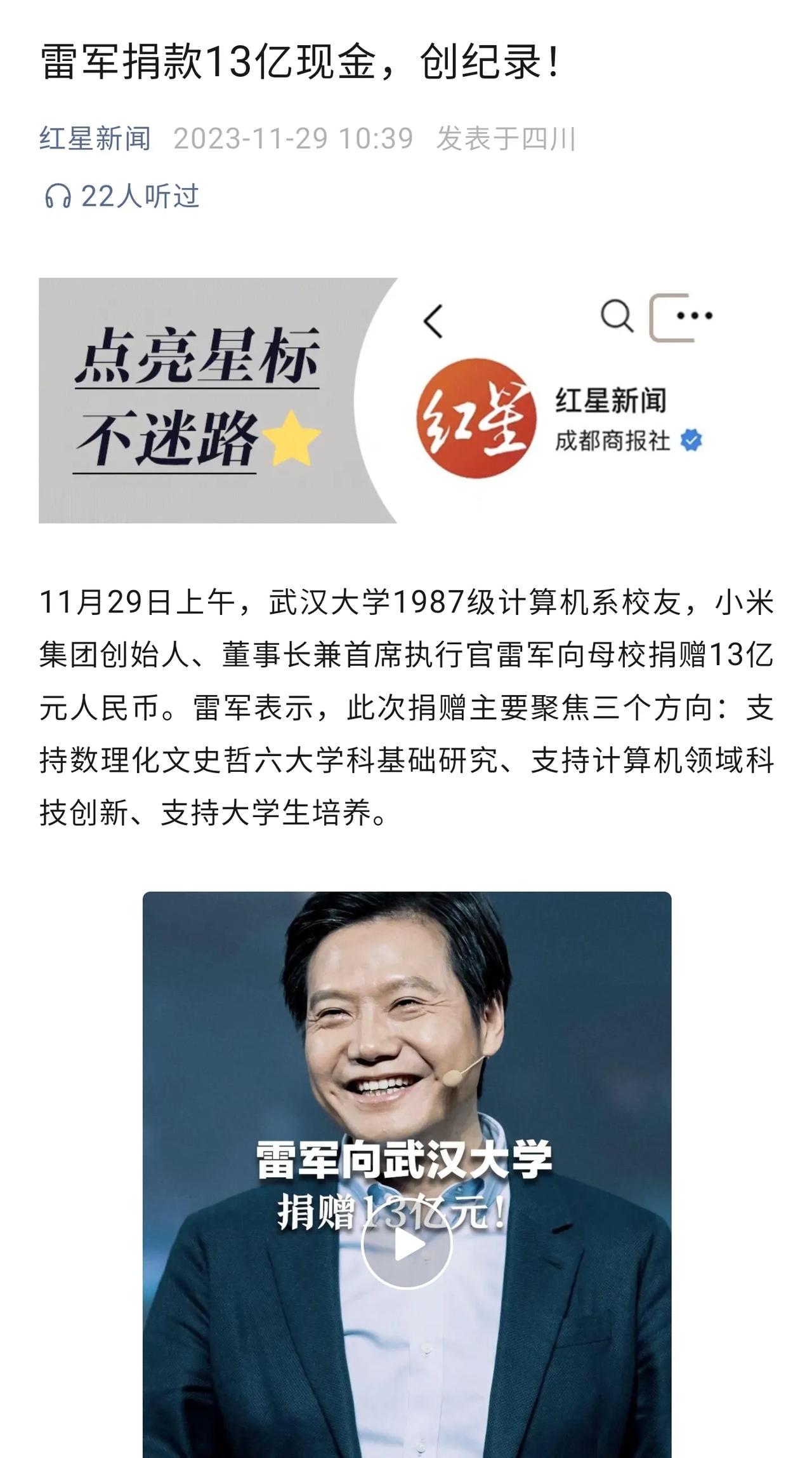 雷军出手真大方，一笔捐款13亿！打的某粉的脸，啪啪响！那些污蔑小米手机的人，有一