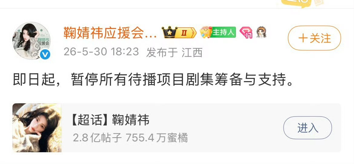 万花世界原主换了一个人演 鞠婧祎职能组都发文了，请剧方尊重鞠婧祎尊重粉丝，11个