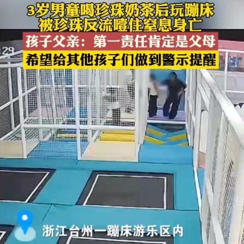 2025年10月19日，浙江台州杜桥镇宝龙广场游乐场内，一名3岁半男童在饮用珍珠