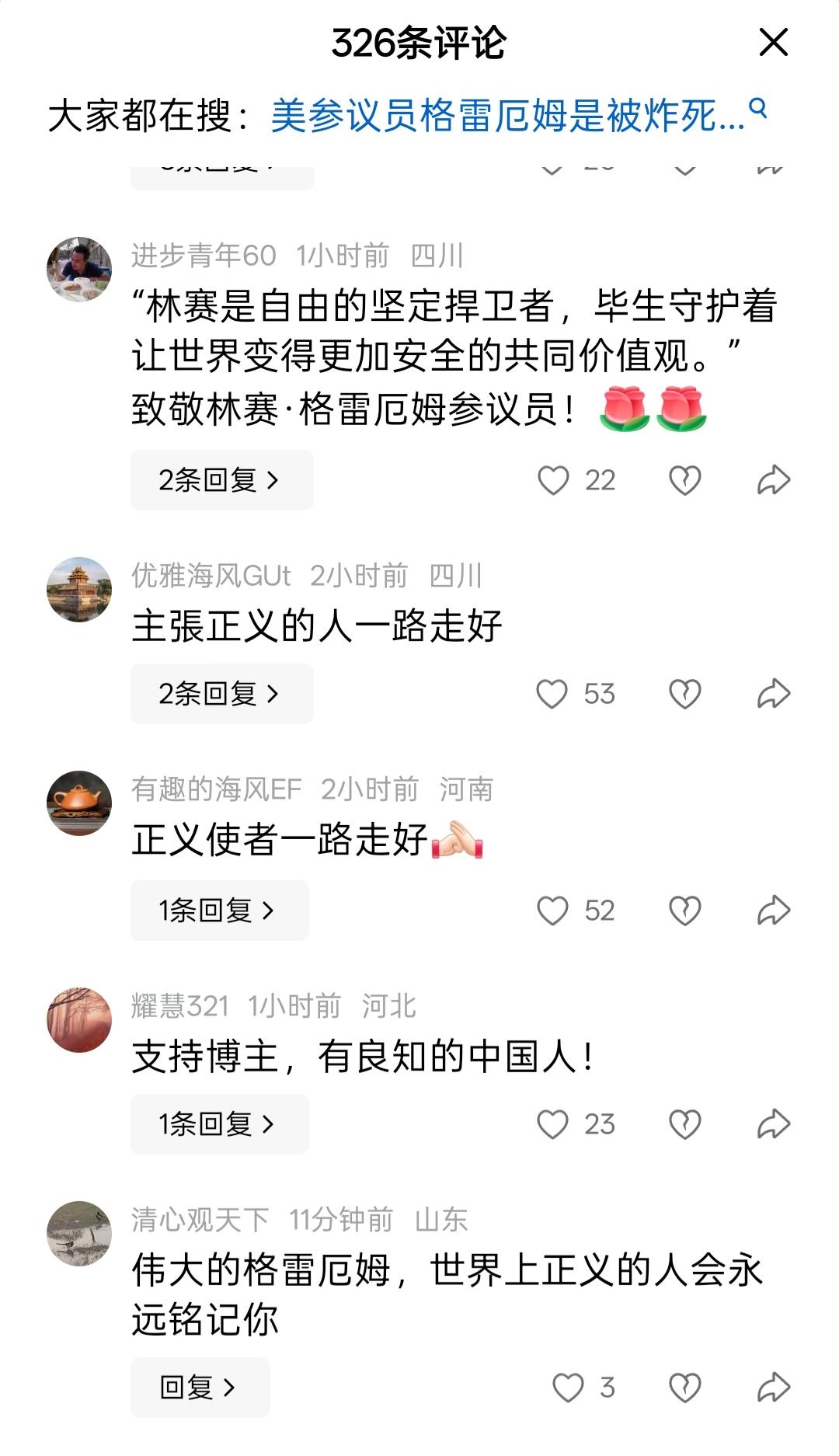 炸死个格雷厄姆，跳出来一堆反贼
