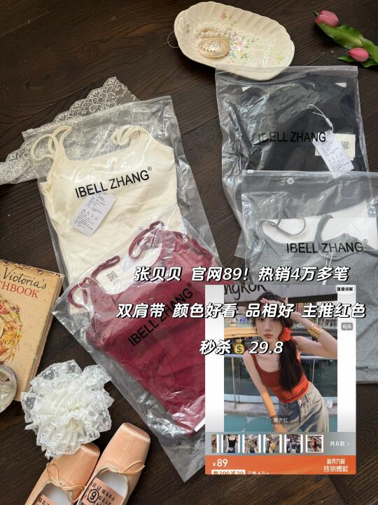 张贝贝爆款吊带来啦 特价福利秒杀💰29.8