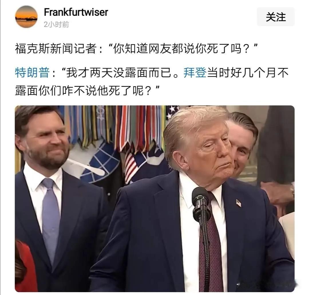 美国那边沸沸扬扬，言之凿凿，活灵活现，有鼻子有眼睛，说特朗普中风了？茅厕边边摔跤