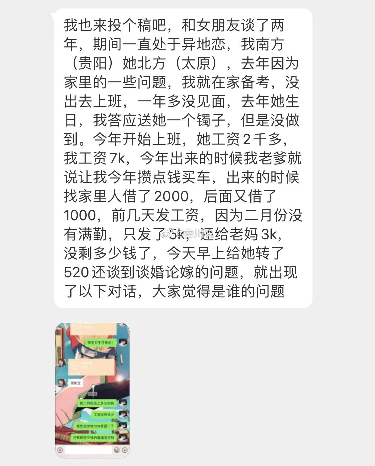 给异地恋的女朋友转520，结果因为钱的事吵了起来，大家看看谁有问题？ ​​​