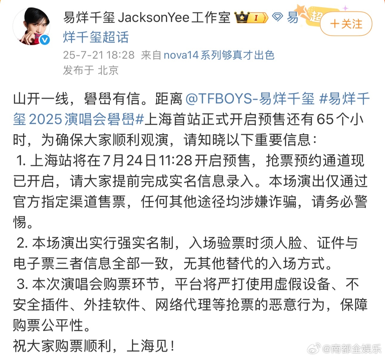 易烊千玺演唱会为强实名入场大麦发布易烊千玺演唱会购票提醒今日，易烊千玺2025演