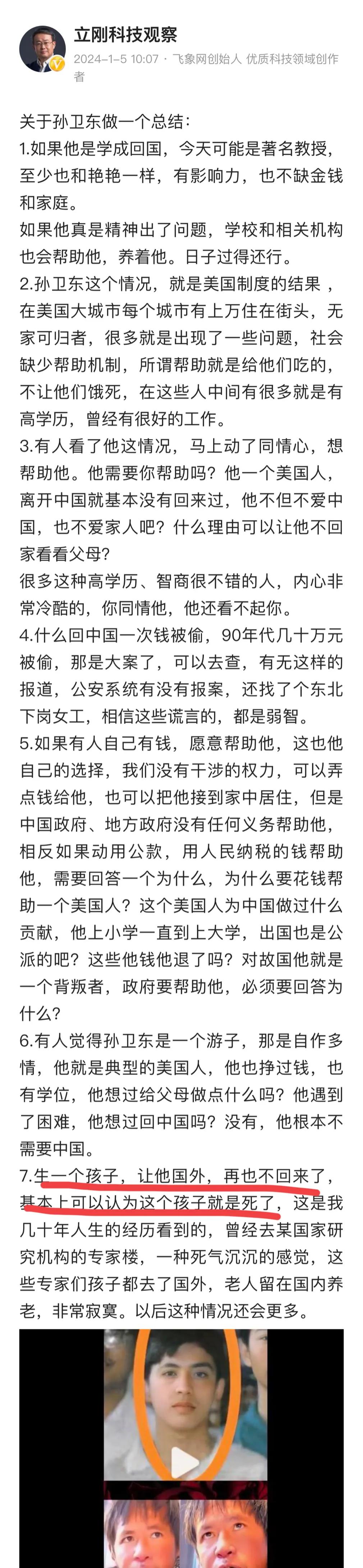 著名通信专家项立刚太猛了！
他总结了润美博士孙卫东流浪16年…
他说，如果你有一