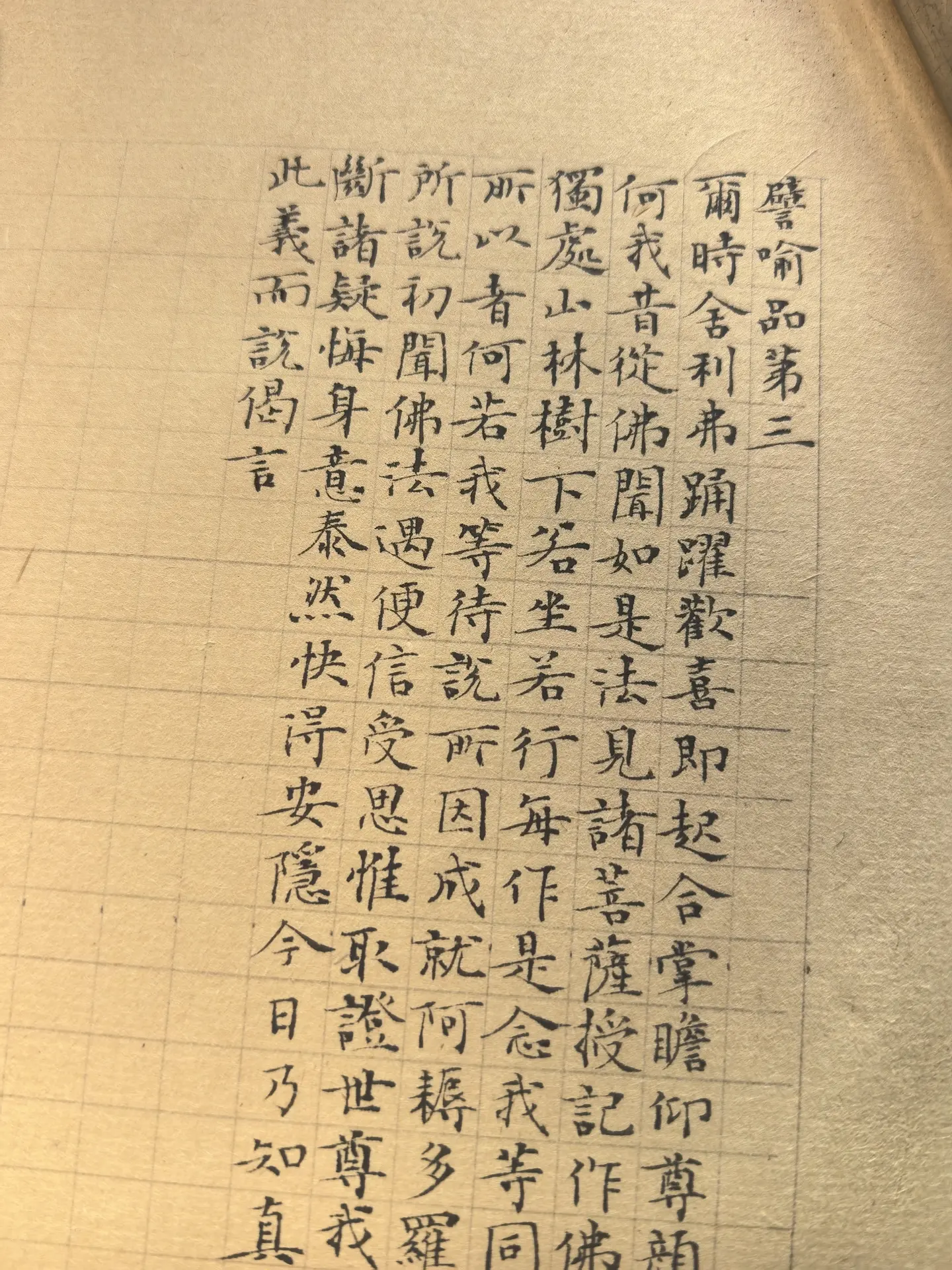 越竹斋京放纸，小楷。